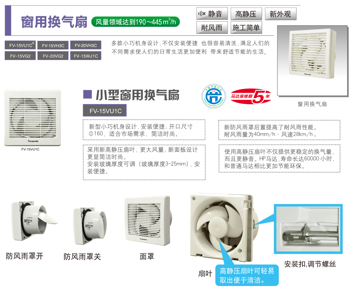 松下换气扇