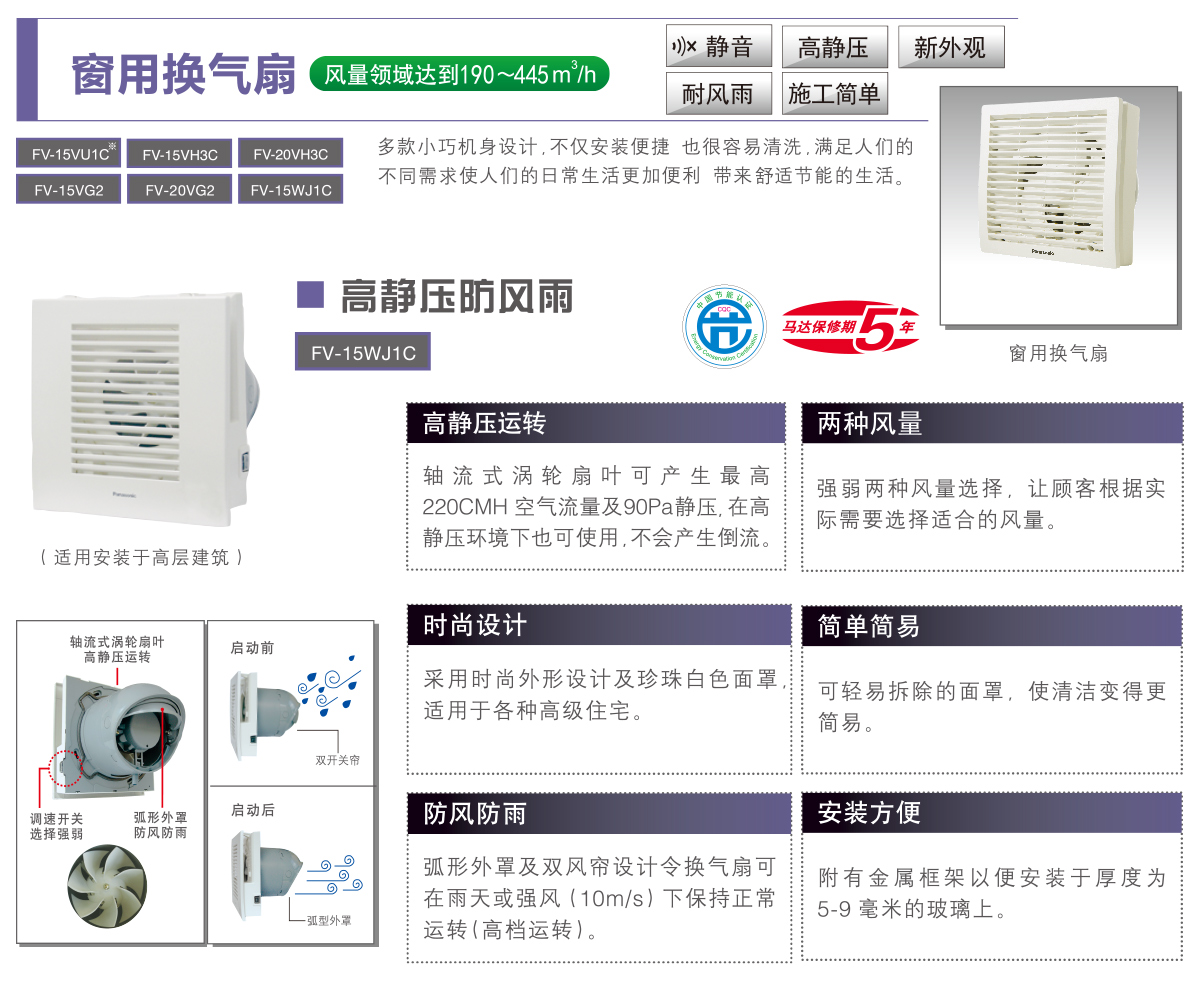 松下换气扇