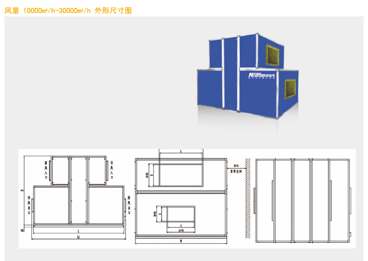 QFA-L立柜式全热交换器