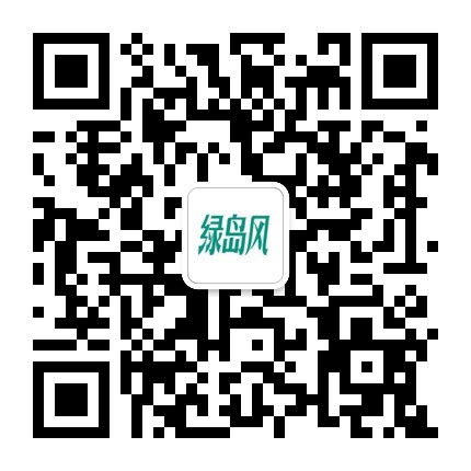 绿岛风新风系统二维码