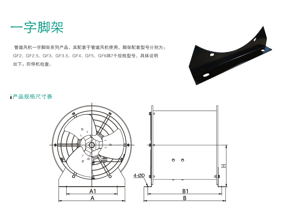 风机支架