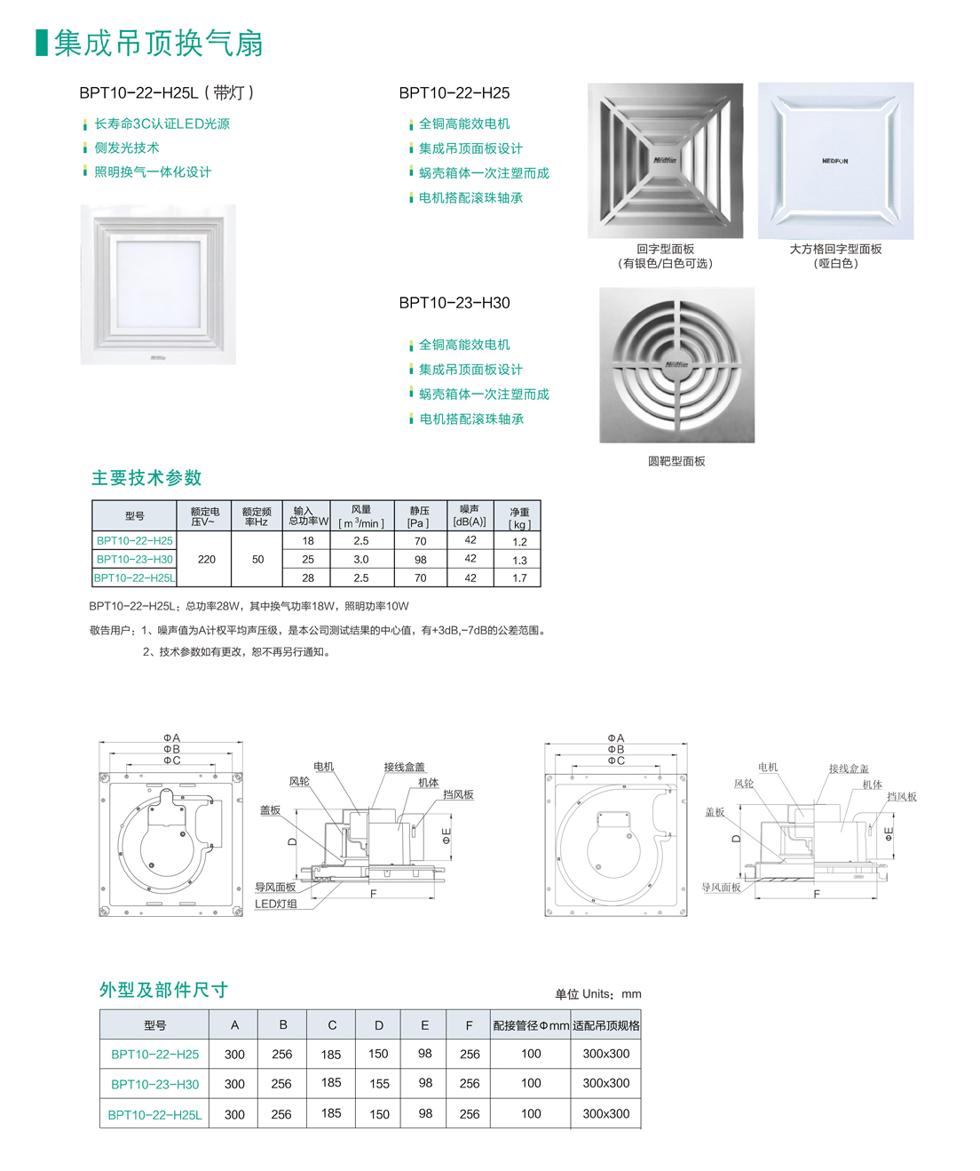 吊顶换气扇