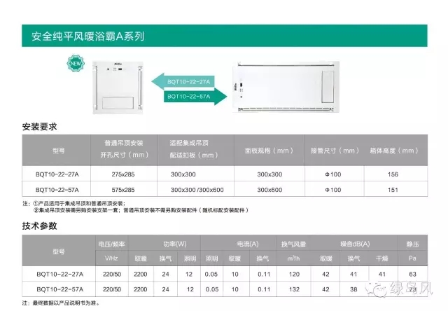 绿岛风浴霸参数